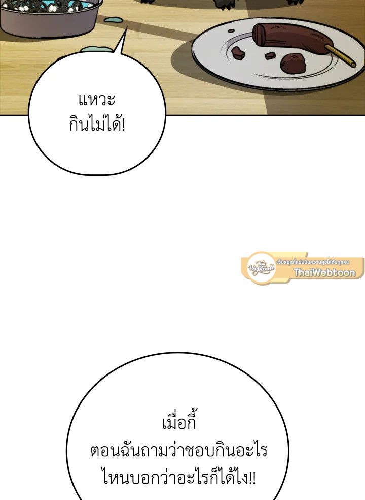 The Demon King Levels Up ตอนที่ 35 85