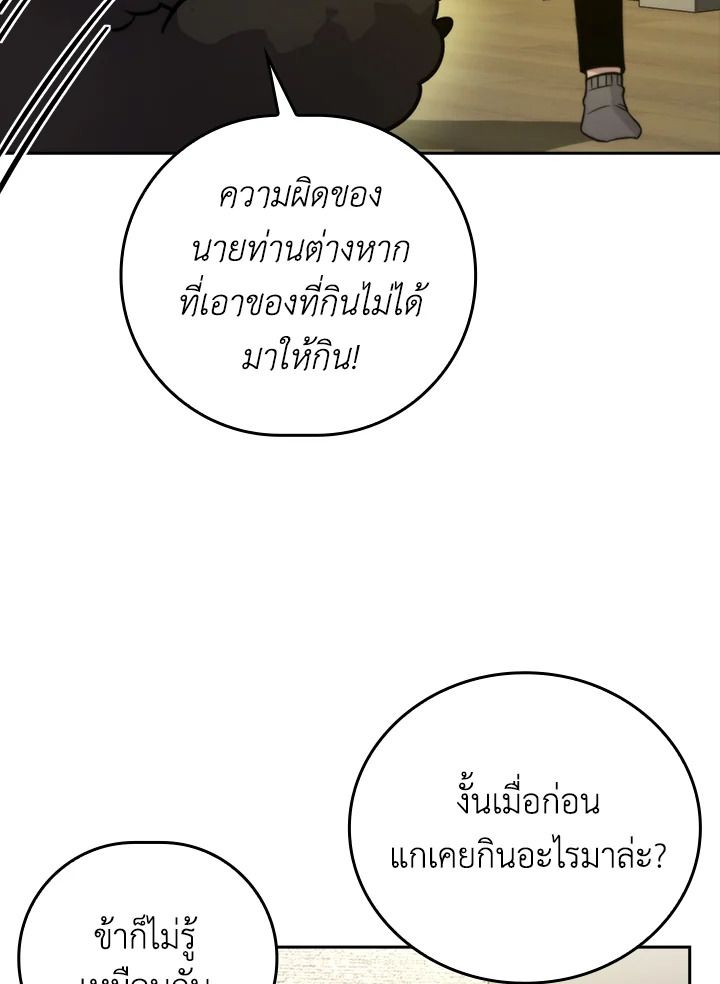 The Demon King Levels Up ตอนที่ 35 87