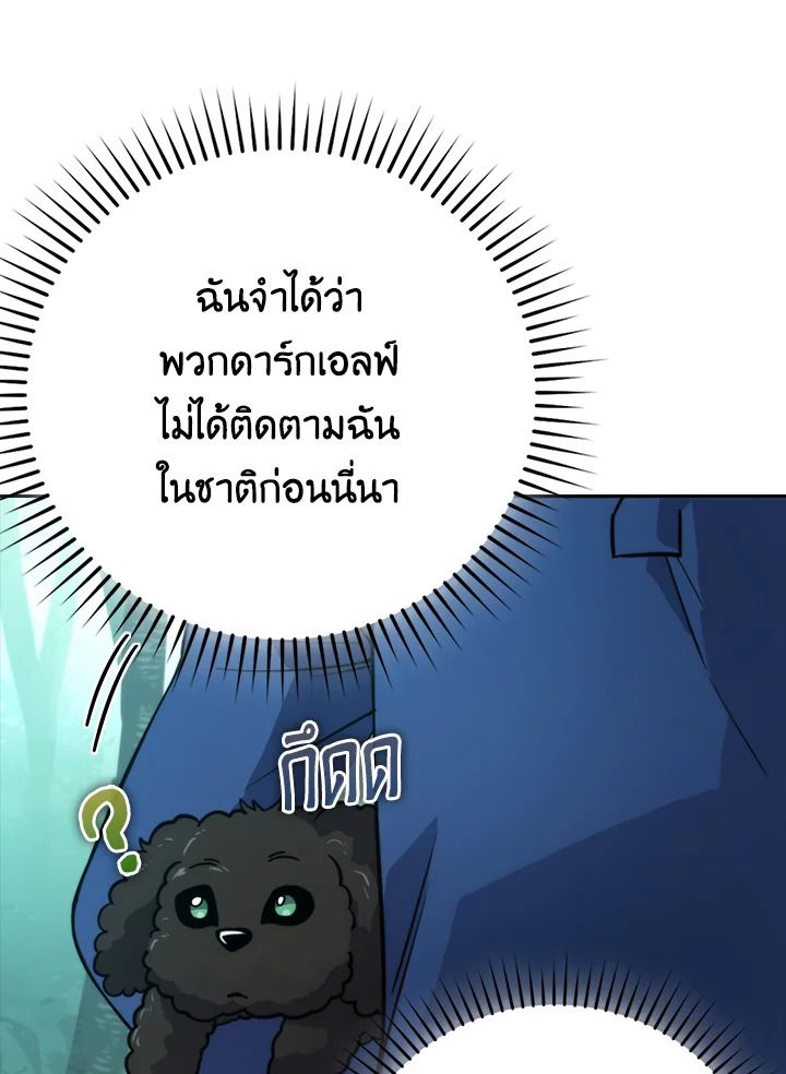 The Demon King Levels Up ตอนที่ 35 79