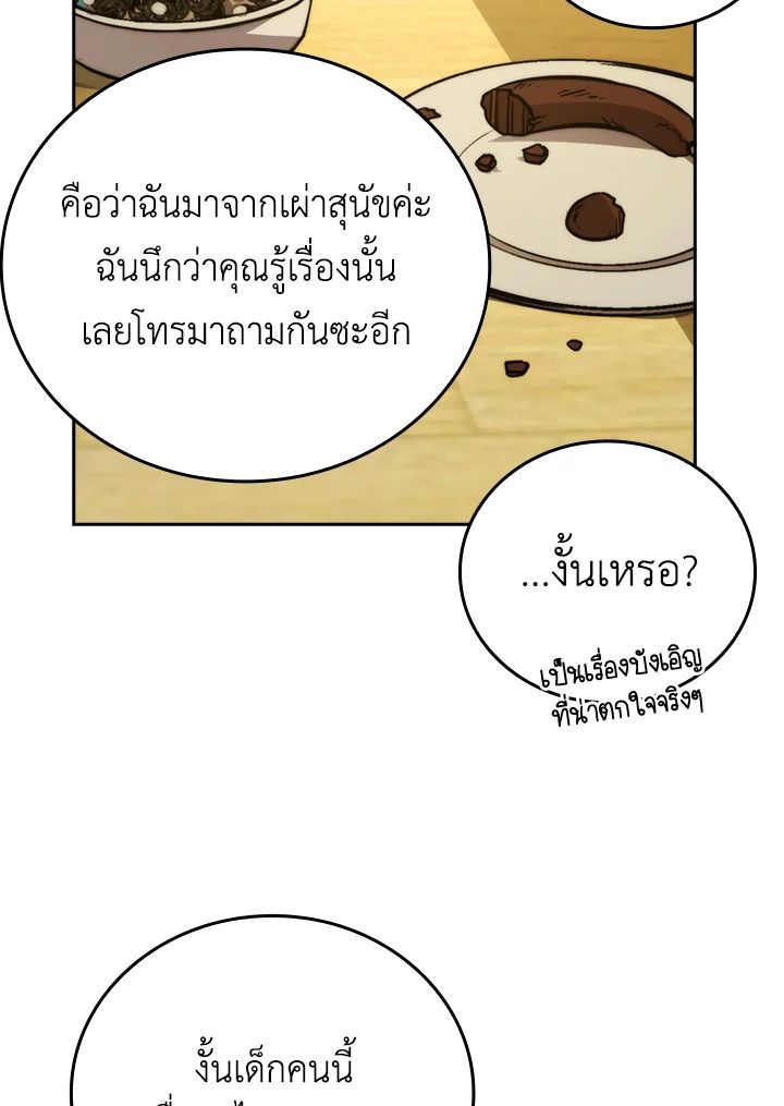 The Demon King Levels Up ตอนที่ 35 101