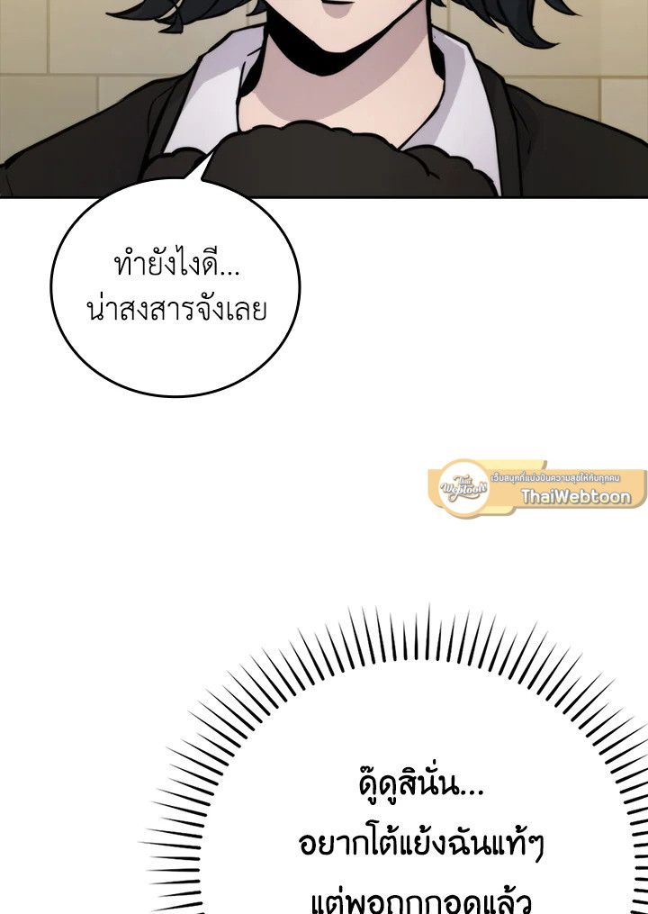 The Demon King Levels Up ตอนที่ 35 104
