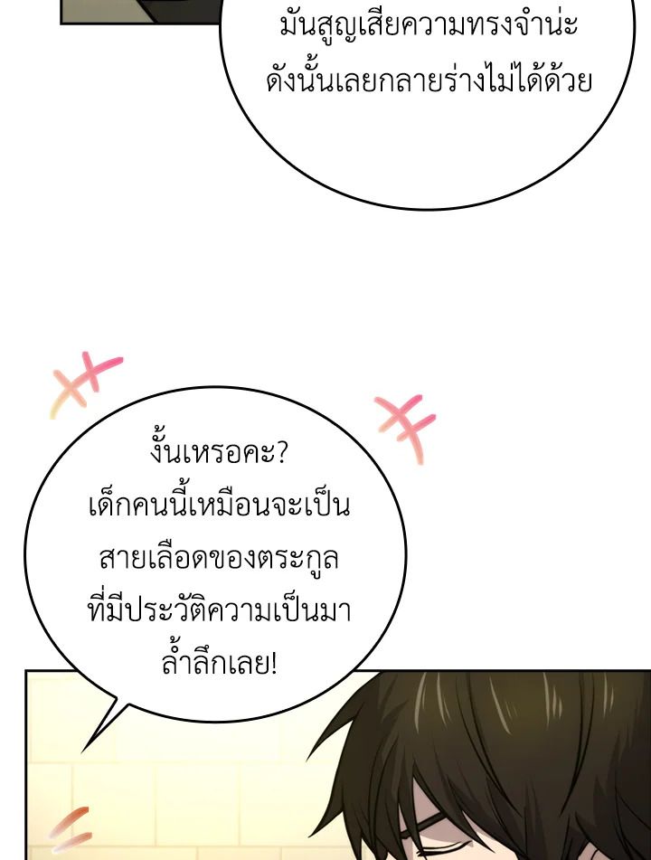 The Demon King Levels Up ตอนที่ 35 98