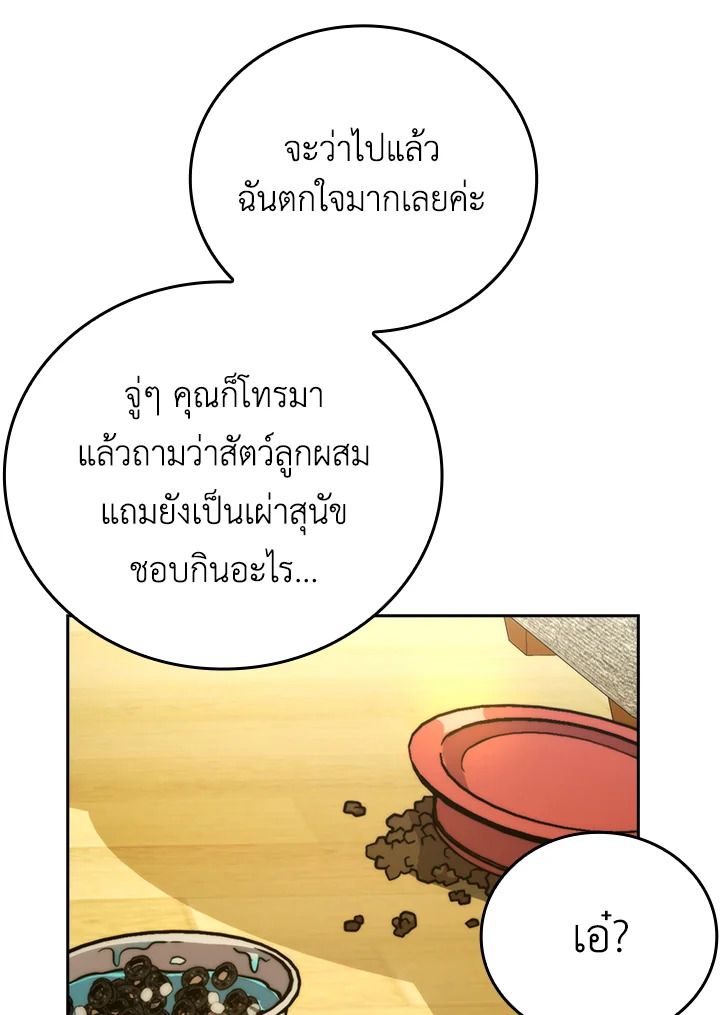 The Demon King Levels Up ตอนที่ 35 100