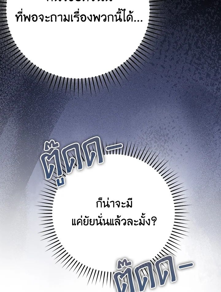 The Demon King Levels Up ตอนที่ 35 92