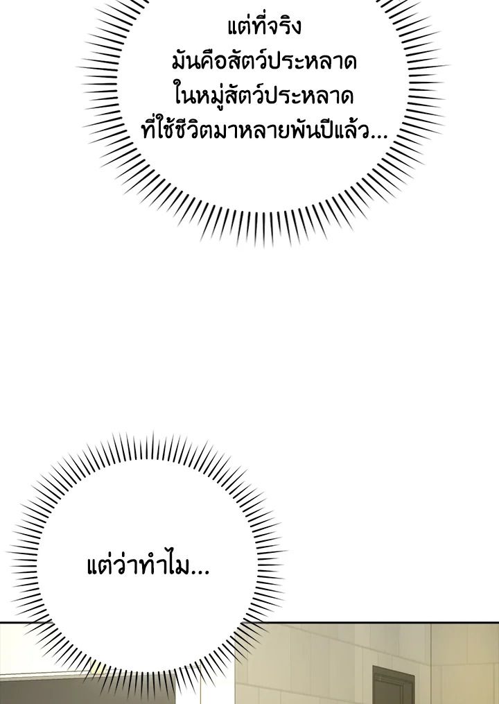 The Demon King Levels Up ตอนที่ 35 108