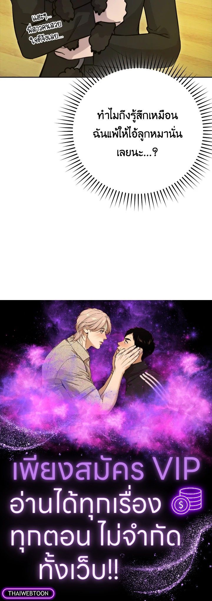 The Demon King Levels Up ตอนที่ 35 110