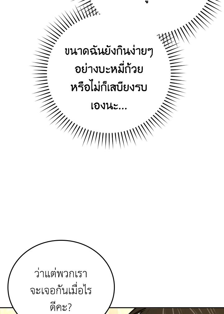 The Demon King Levels Up ตอนที่ 36 9