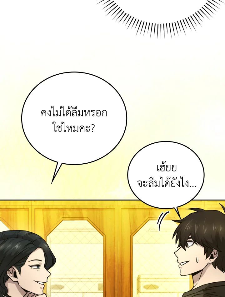 The Demon King Levels Up ตอนที่ 36 13