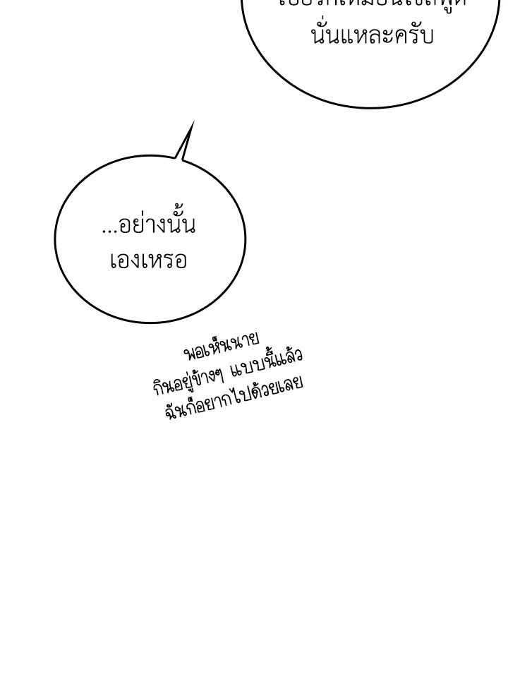 The Demon King Levels Up ตอนที่ 36 23