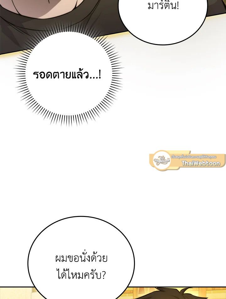 The Demon King Levels Up ตอนที่ 36 20
