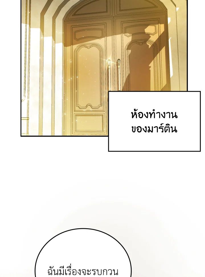 The Demon King Levels Up ตอนที่ 36 26