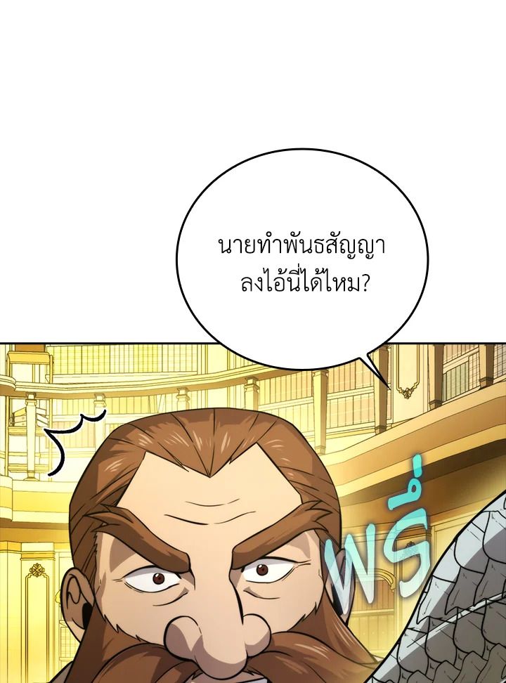 The Demon King Levels Up ตอนที่ 36 30