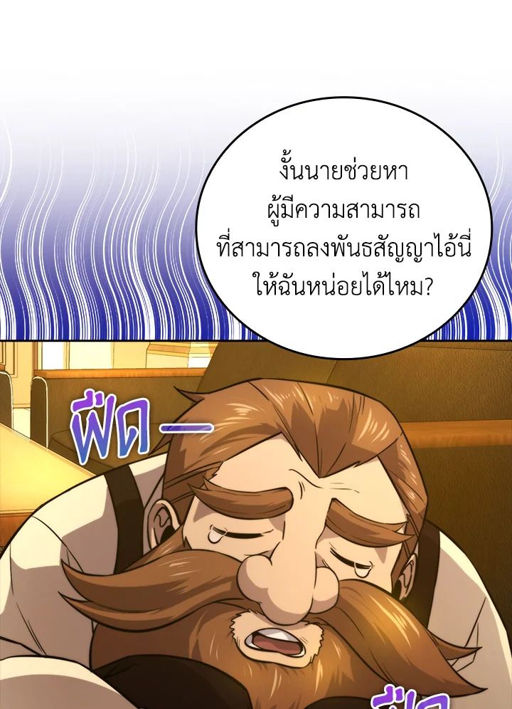 The Demon King Levels Up ตอนที่ 36 44