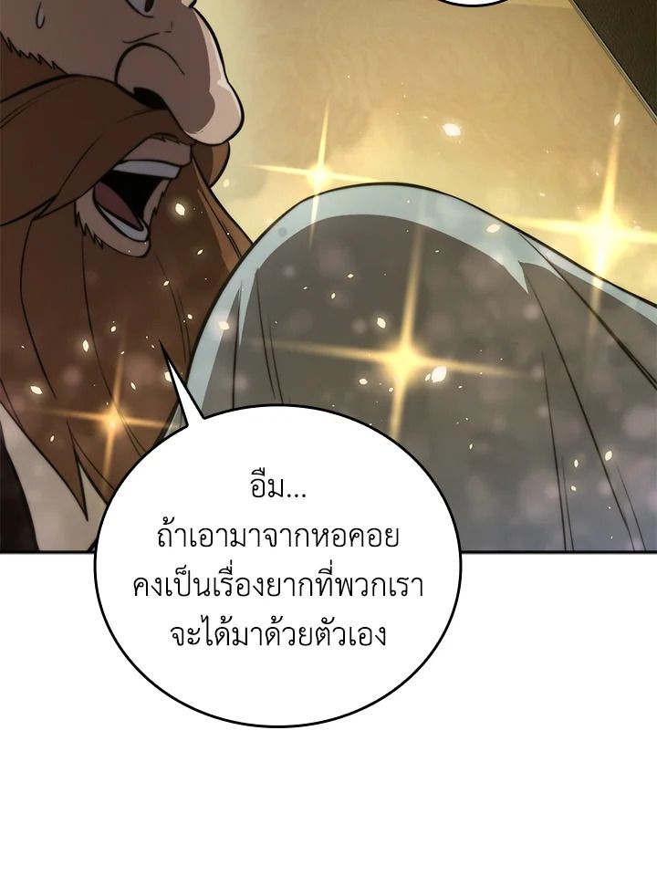 The Demon King Levels Up ตอนที่ 36 33