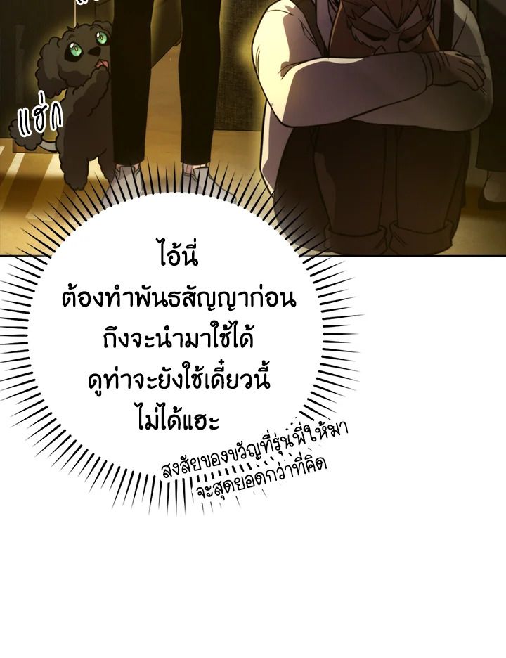 The Demon King Levels Up ตอนที่ 36 43