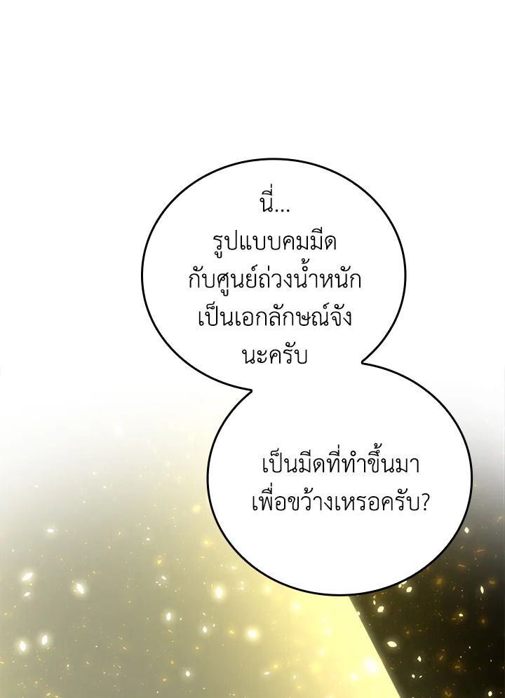 The Demon King Levels Up ตอนที่ 36 47