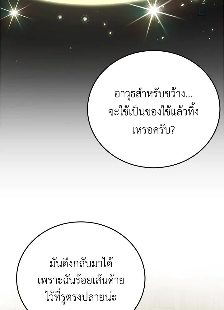The Demon King Levels Up ตอนที่ 36 49