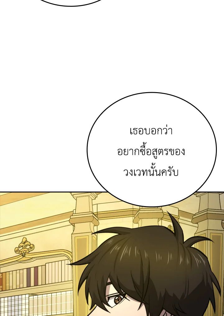 The Demon King Levels Up ตอนที่ 36 59