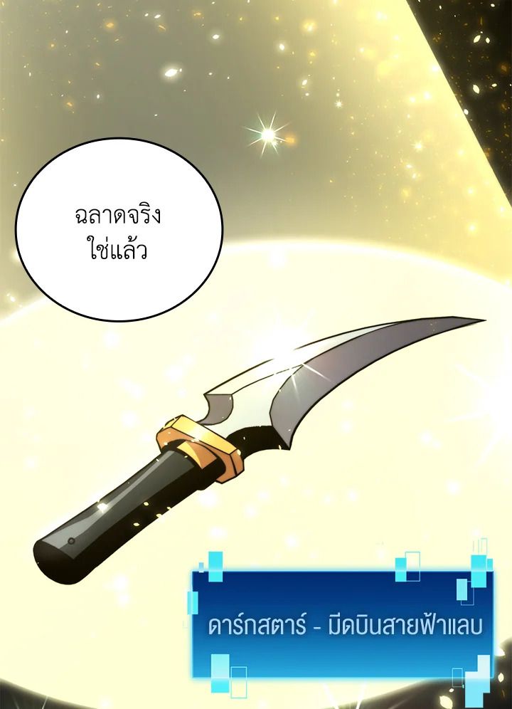 The Demon King Levels Up ตอนที่ 36 48