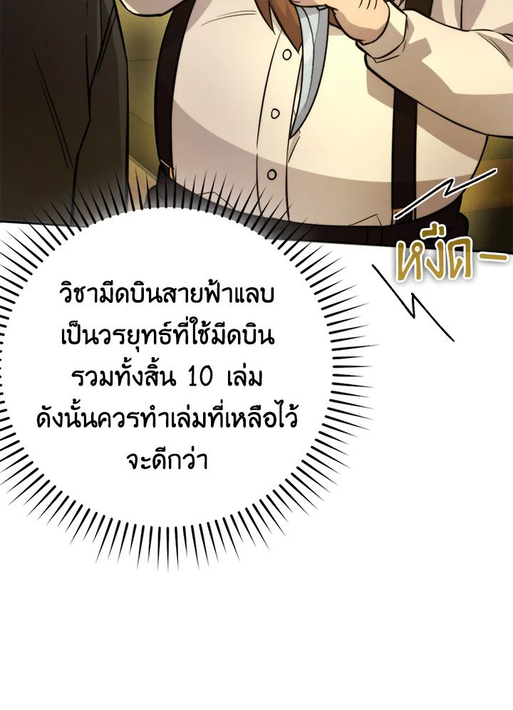 The Demon King Levels Up ตอนที่ 36 51