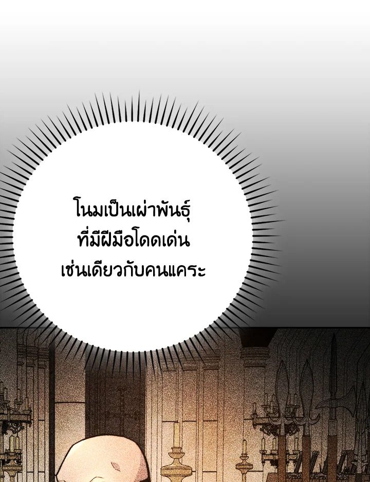 The Demon King Levels Up ตอนที่ 36 69