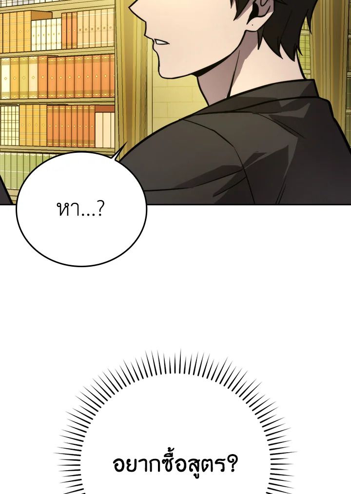 The Demon King Levels Up ตอนที่ 36 60