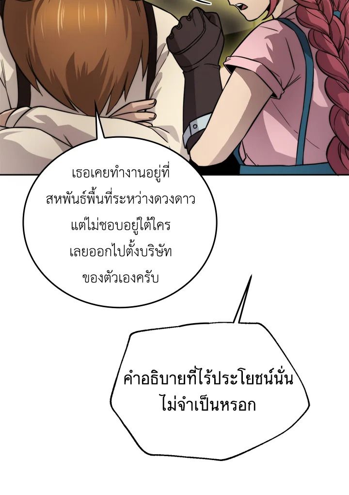 The Demon King Levels Up ตอนที่ 36 68