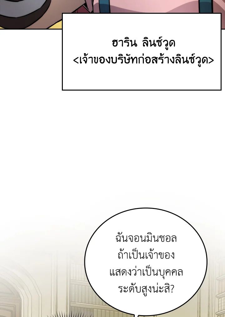 The Demon King Levels Up ตอนที่ 36 66