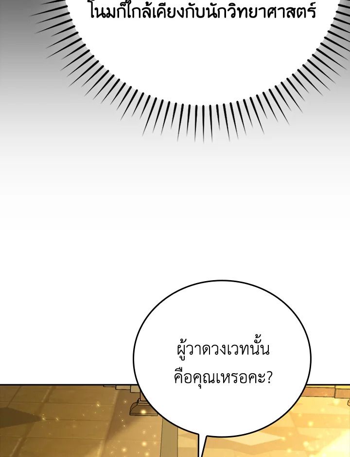 The Demon King Levels Up ตอนที่ 36 71