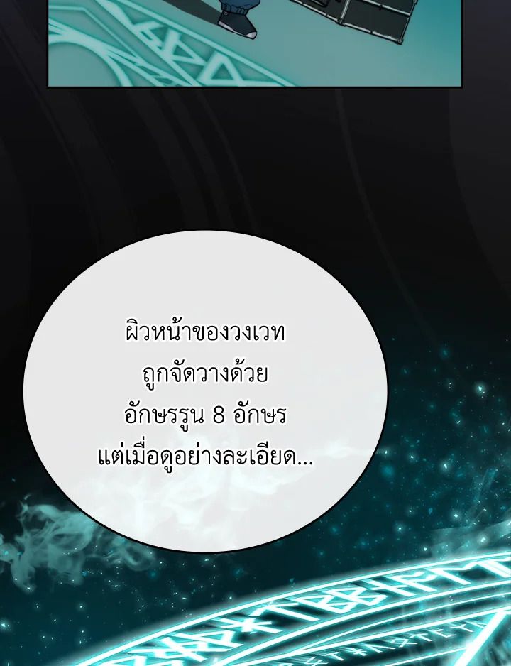 The Demon King Levels Up ตอนที่ 36 75