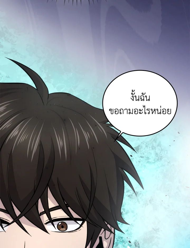 The Demon King Levels Up ตอนที่ 36 78