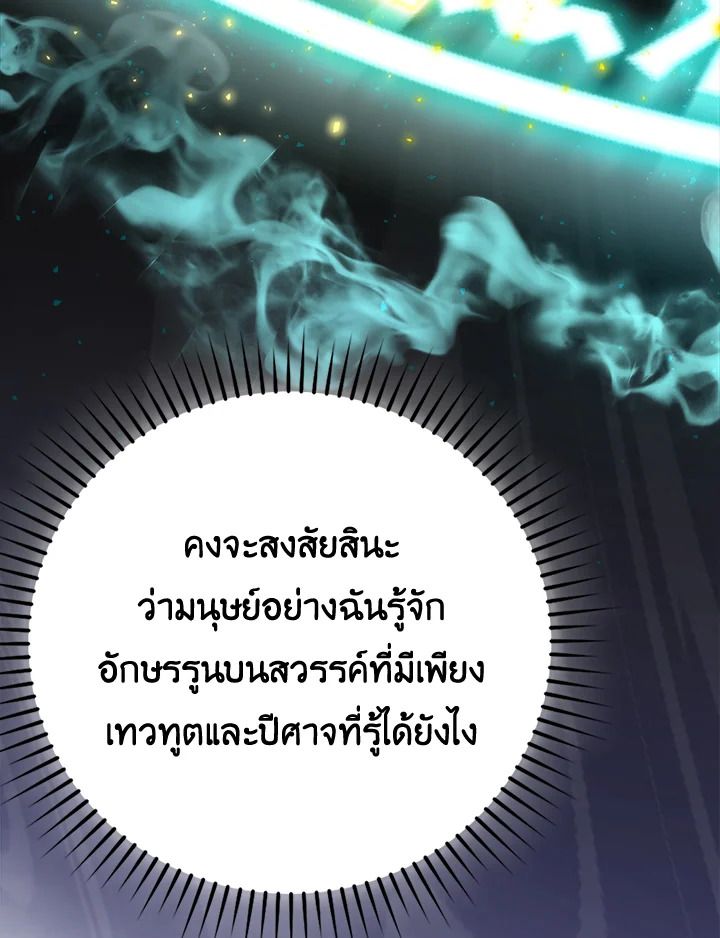 The Demon King Levels Up ตอนที่ 36 77