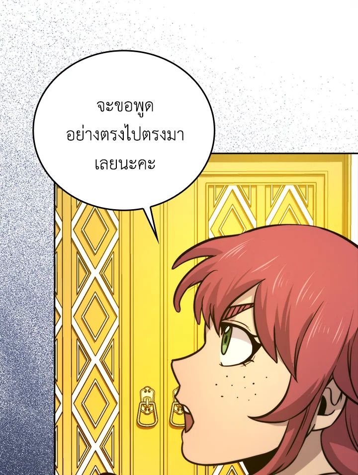 The Demon King Levels Up ตอนที่ 36 85