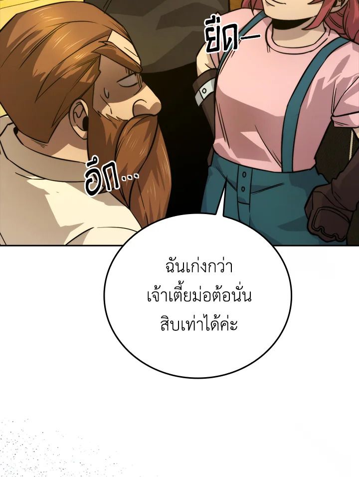 The Demon King Levels Up ตอนที่ 36 84