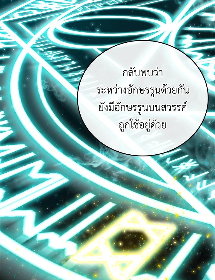 The Demon King Levels Up ตอนที่ 36 76
