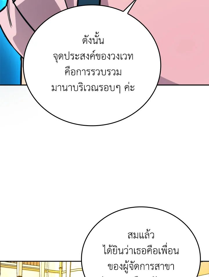 The Demon King Levels Up ตอนที่ 36 82