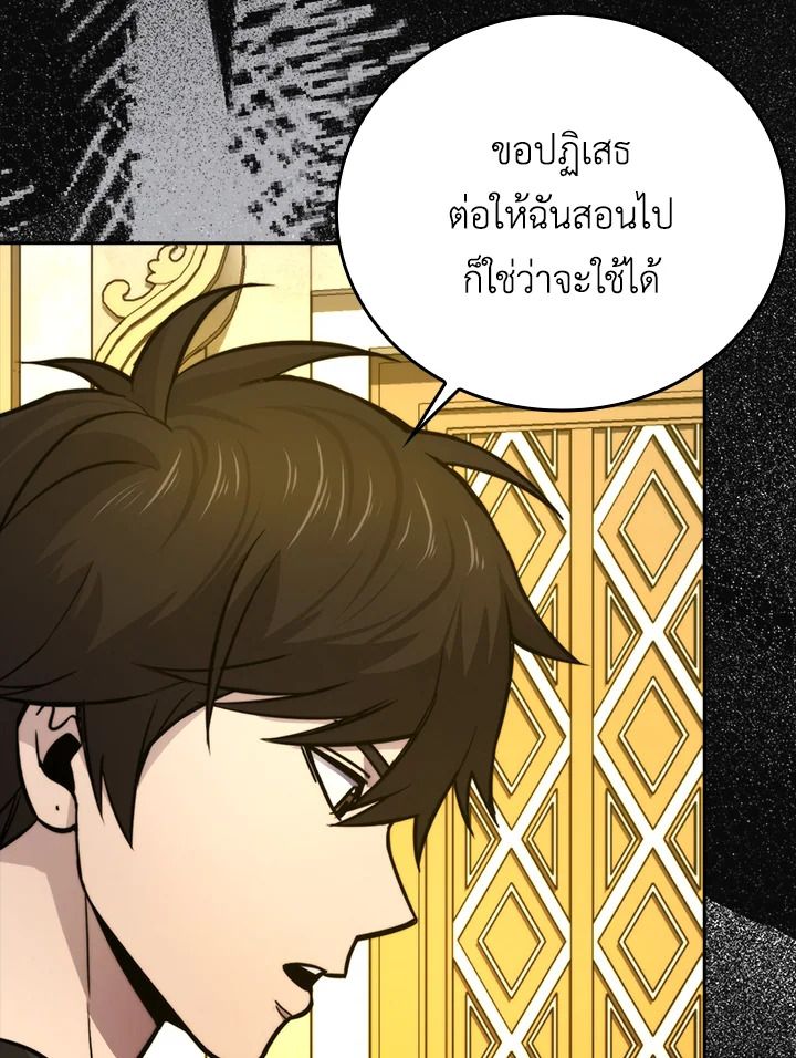 The Demon King Levels Up ตอนที่ 36 87