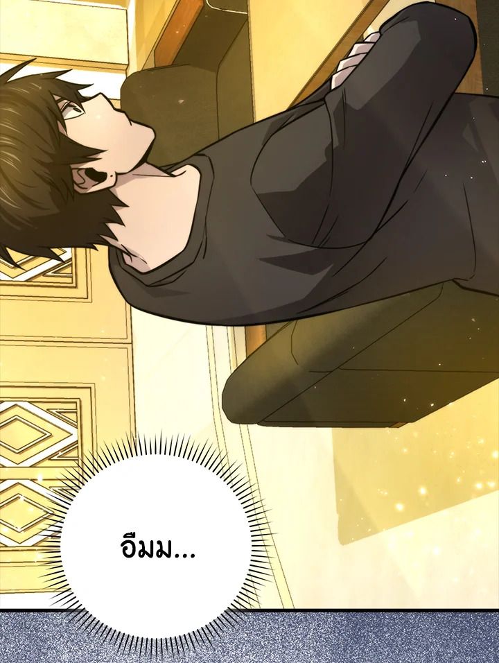 The Demon King Levels Up ตอนที่ 36 90