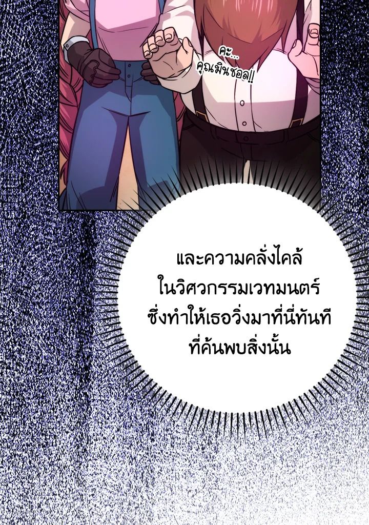 The Demon King Levels Up ตอนที่ 36 96