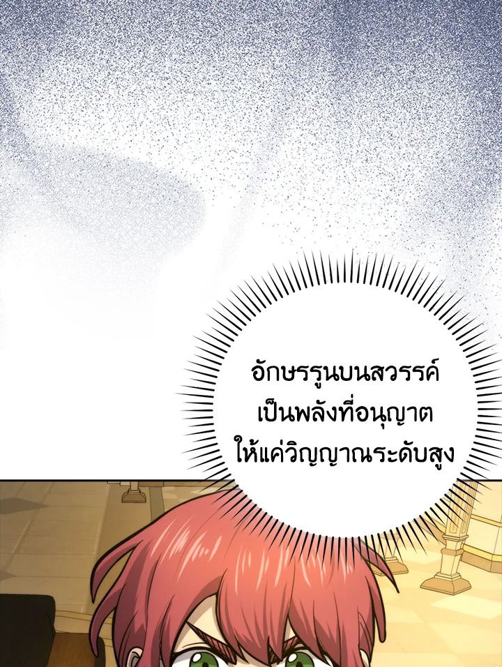 The Demon King Levels Up ตอนที่ 36 91