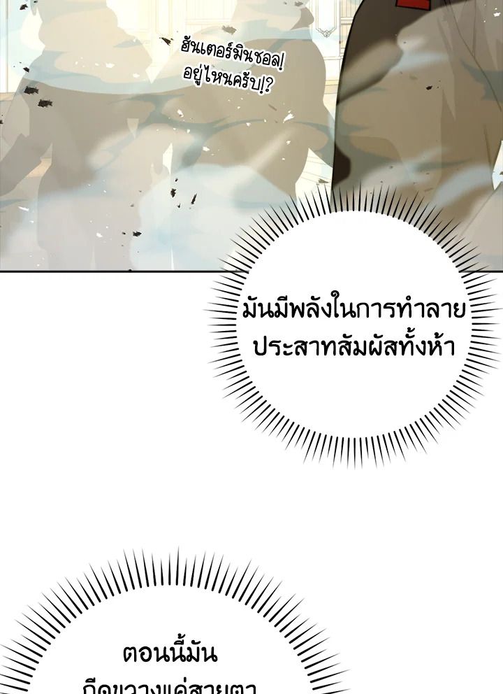 The Demon King Levels Up ตอนที่ 36 104