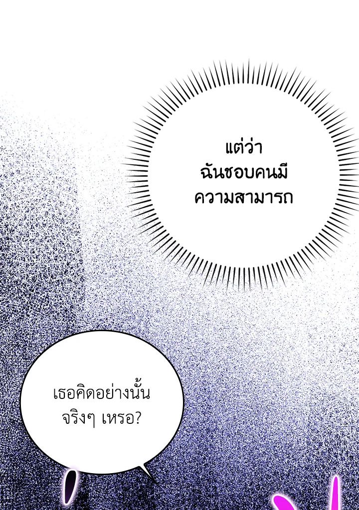 The Demon King Levels Up ตอนที่ 36 93