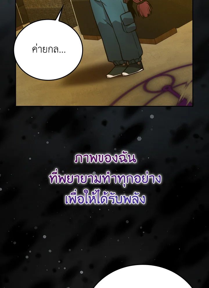 The Demon King Levels Up ตอนที่ 36 110