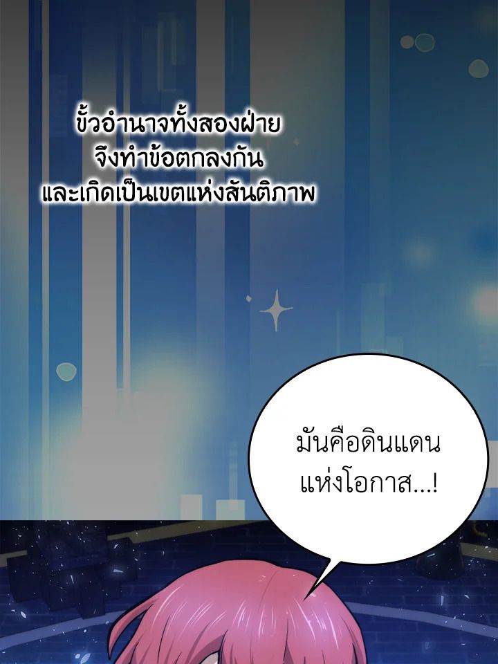 The Demon King Levels Up ตอนที่ 37 15