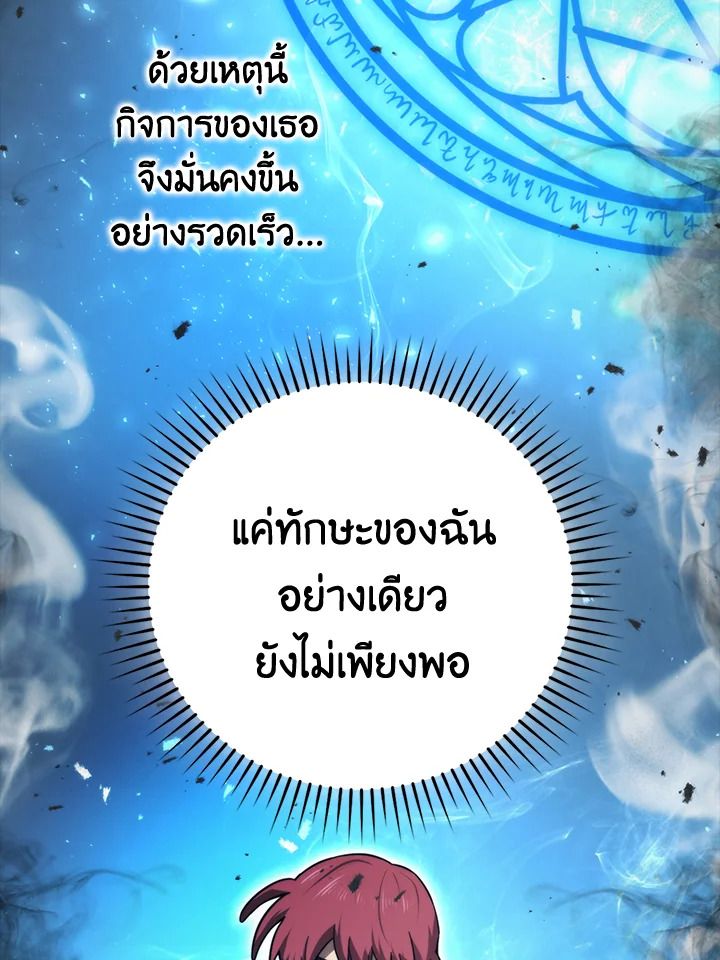 The Demon King Levels Up ตอนที่ 37 24