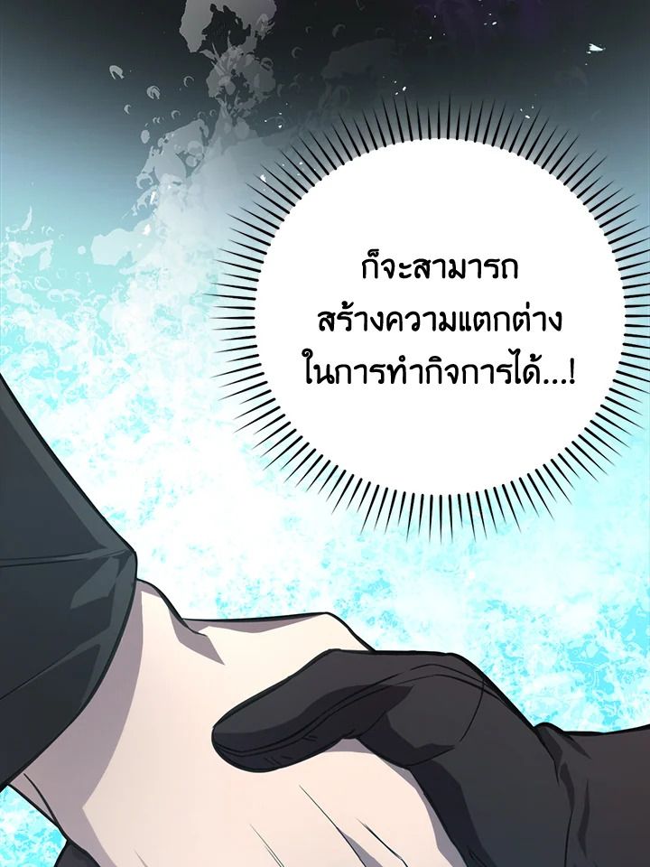 The Demon King Levels Up ตอนที่ 37 33