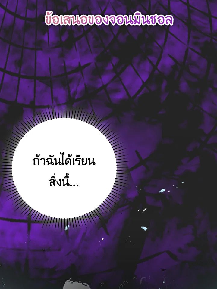 The Demon King Levels Up ตอนที่ 37 32