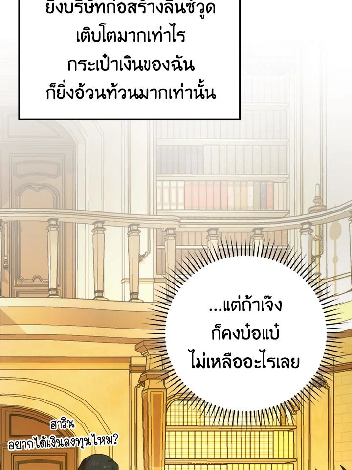 The Demon King Levels Up ตอนที่ 37 49