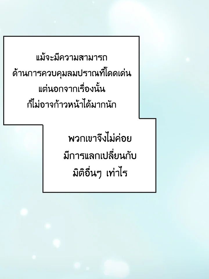The Demon King Levels Up ตอนที่ 37 42