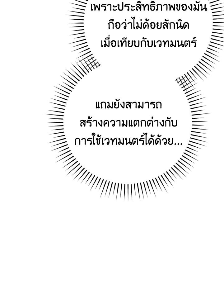 The Demon King Levels Up ตอนที่ 37 46